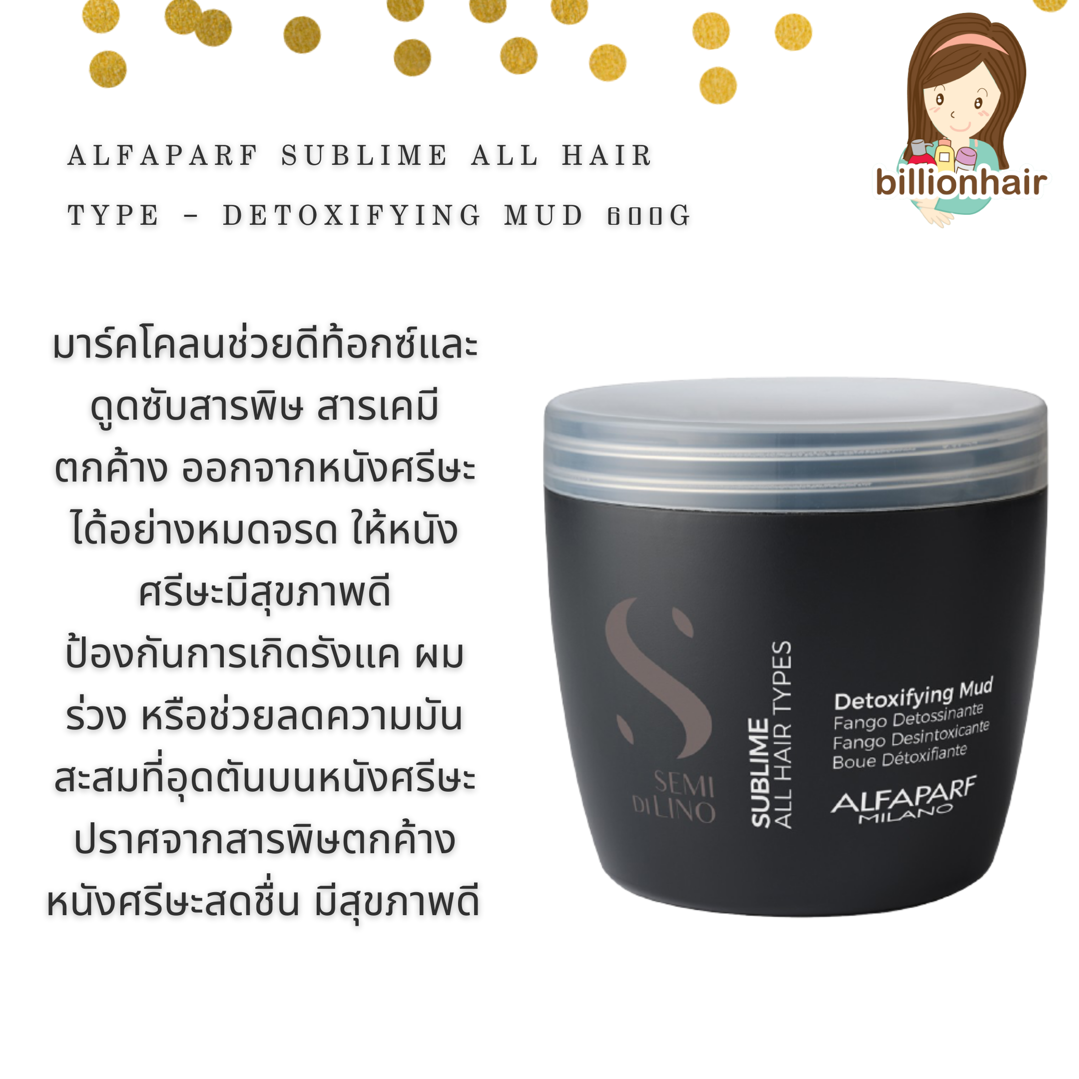 Alfaparf Sublime all hair type - Detoxifying Mud 500g  มาร์คโคลนช่วยดีท้อกซ์และดูดซับสารพิษ สารเคมีตกค้าง ออกจากหนังศรีษ