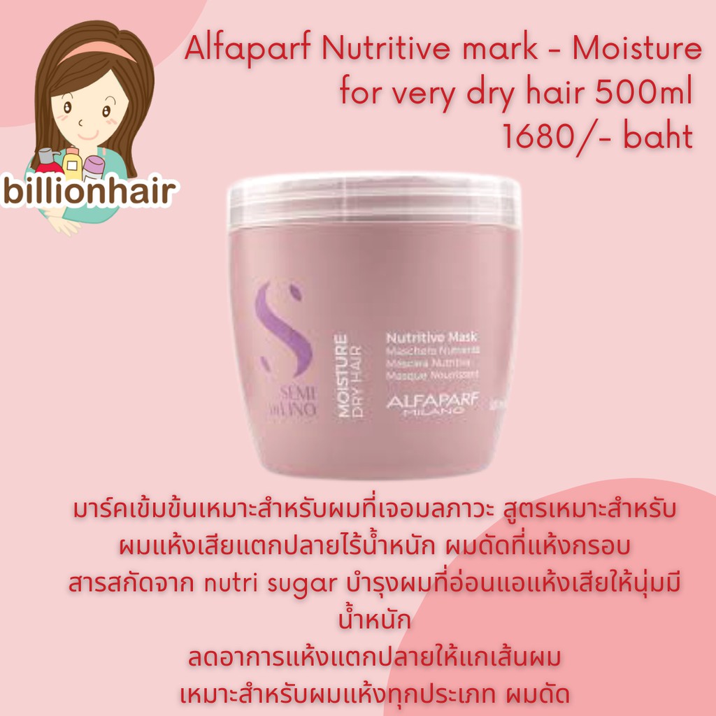 Alfaparf Nutritive mark - Moisture for very dry hair 500ml มาร์คเข้มข้นเหมาะสำหรับผมที่เจอมลภาวะ สูตรเหมาะสำหรับผมแห้งเส