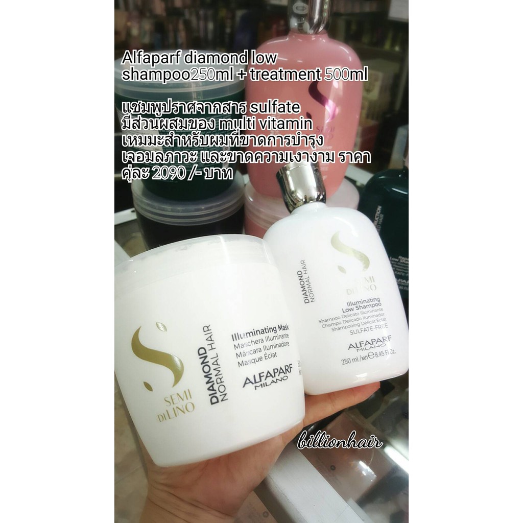 Alfaparf semi di lino illuminating low shampoo 250m + Treatment 500ml