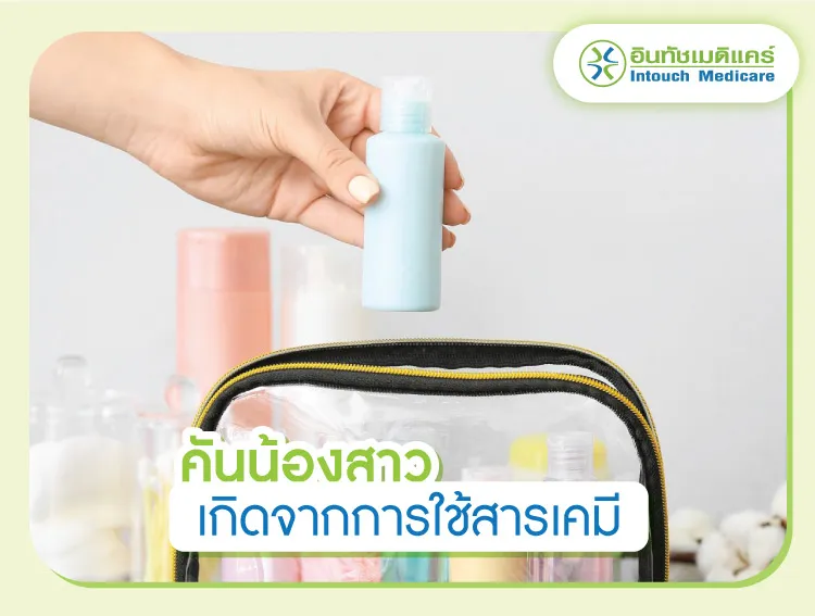 เกิดจากการใช้สารเคมี เกิดจากการใช้สารเคมี