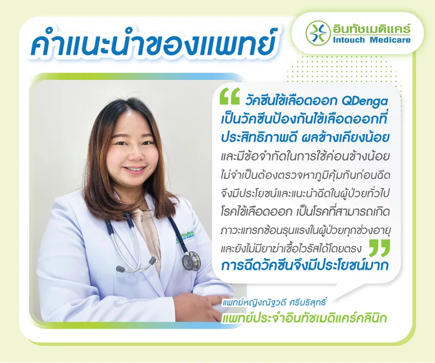 คำแนะนำของแพทย์ คำแนะนำของแพทย์