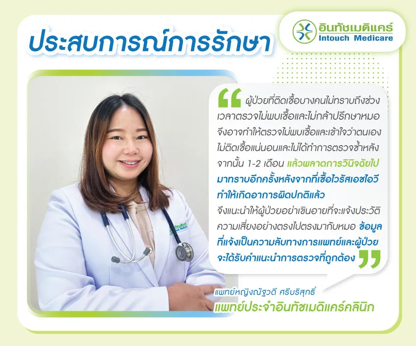 ประสบการณ์การรักษา ประสบการณ์การรักษา
