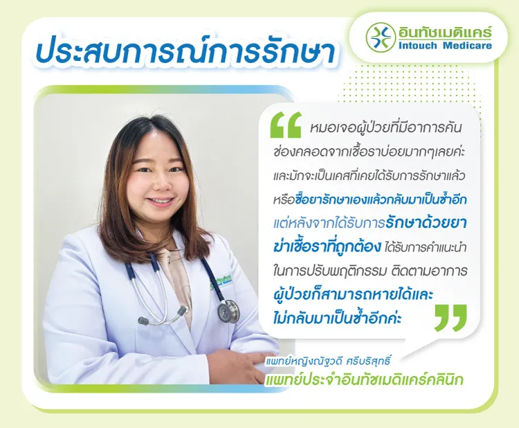 ประสบการณ์การรักษาแพทย์  ประสบการณ์การรักษาแพทย์