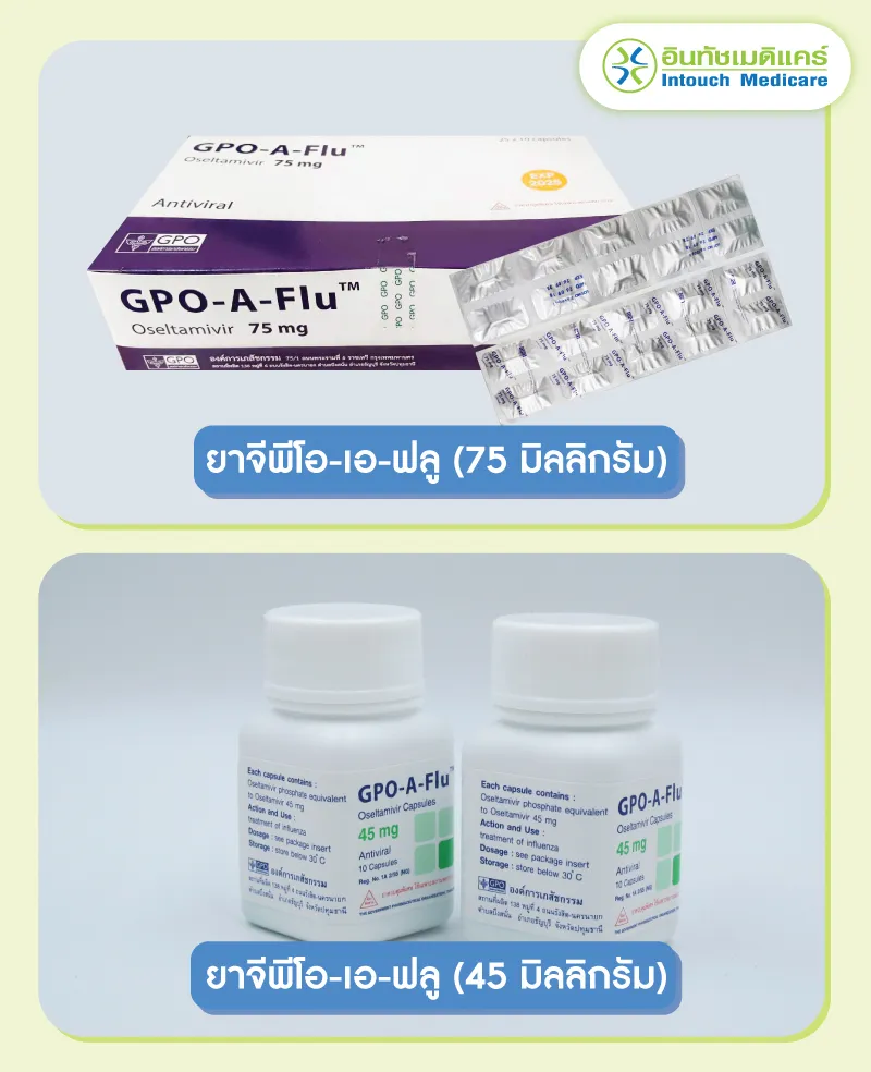 จีพีโอ-เอ-ฟู (โอเซลทามิเวียร์) จีพีโอ-เอ-ฟู (โอเซลทามิเวียร์)