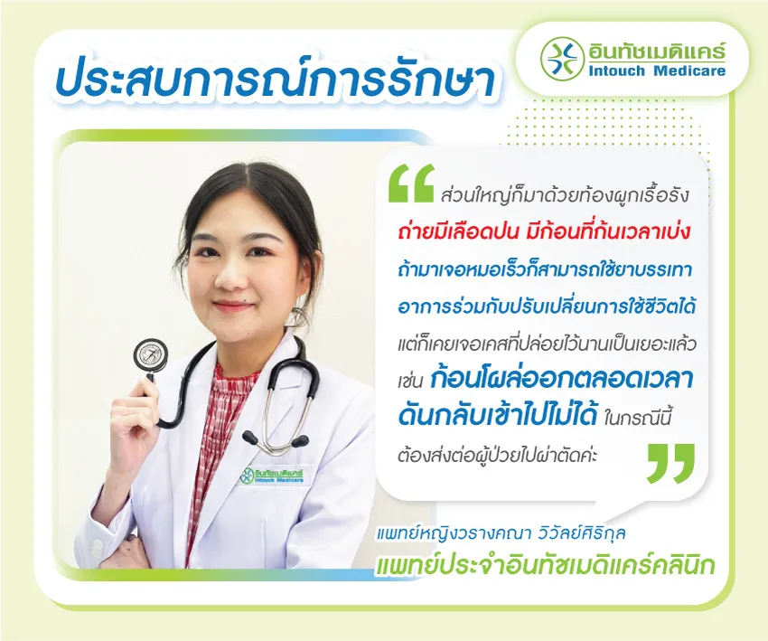 ประสบการณ์การรักษาริดสีดวง ประสบการณ์การรักษาริดสีดวง