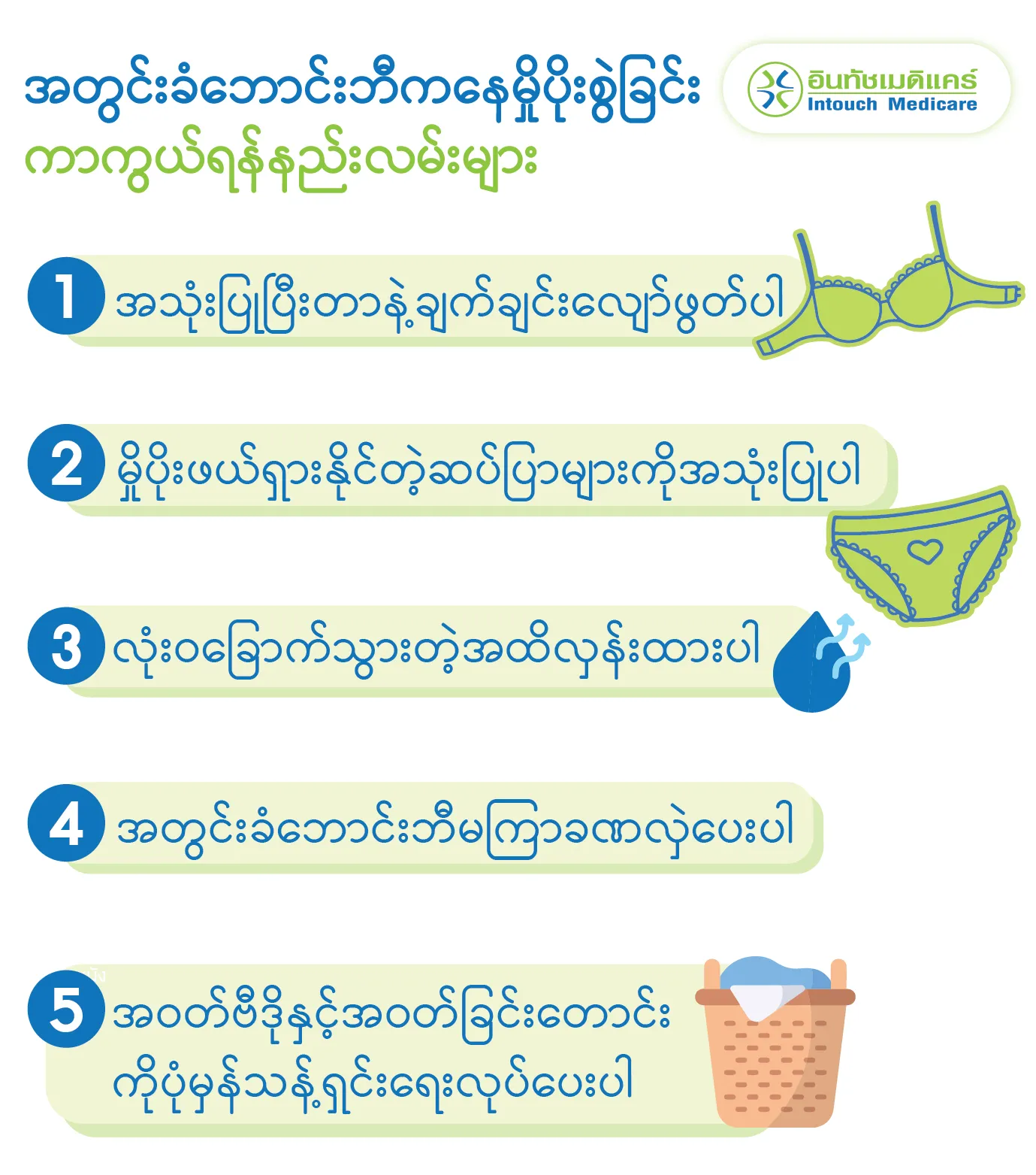 How_to_protect_underwear_from_mold How_to_protect_underwear_from_mold