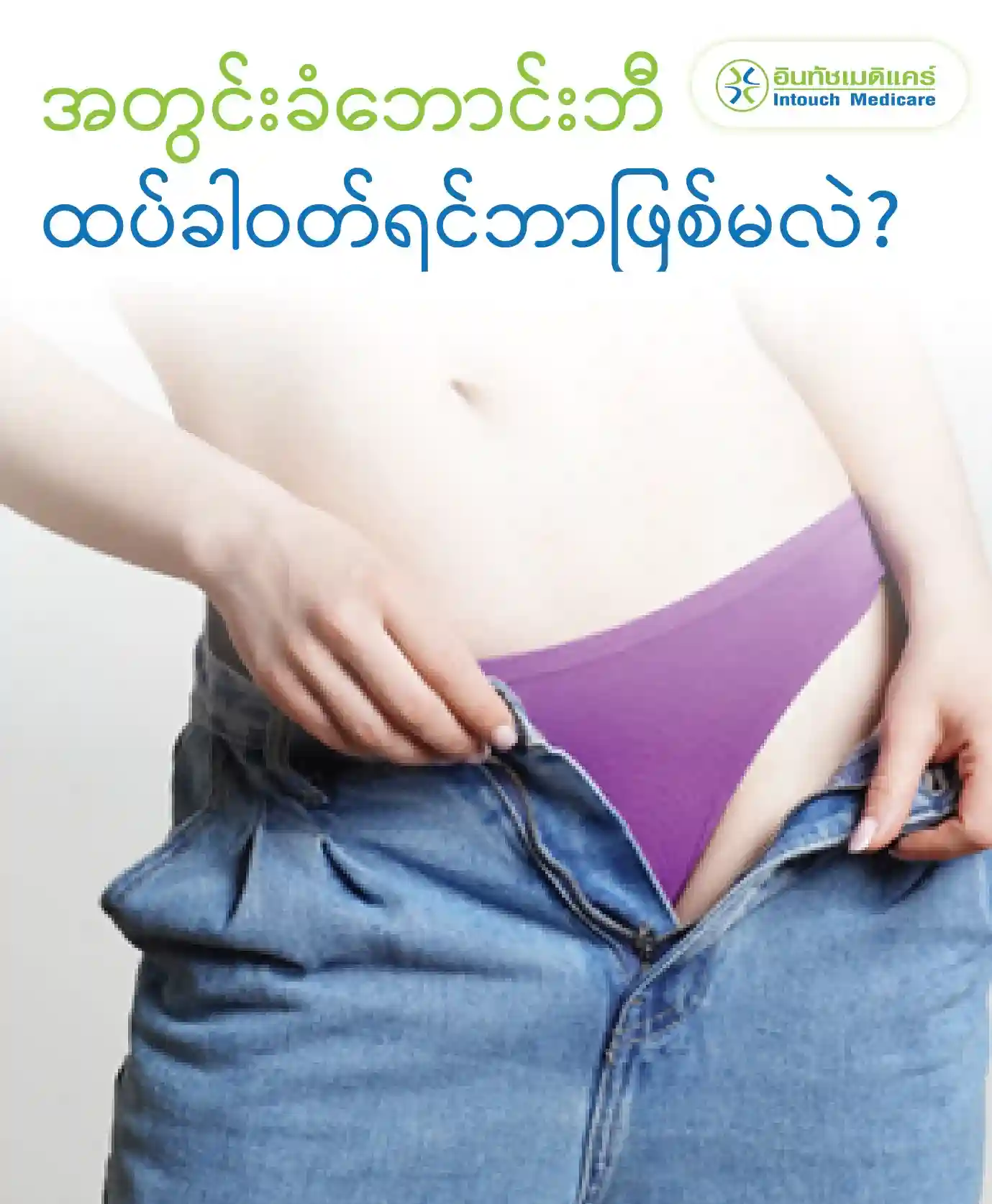Is_it_ok_to_wear_unwashed_underwear  Is_it_ok_to_wear_unwashed_underwear