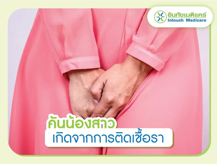 เกิดจากการติดเชื้อรา เกิดจากการติดเชื้อรา