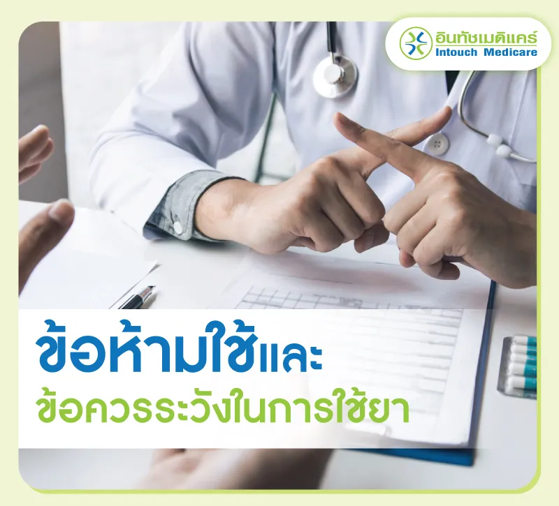 ข้อควรระวังในการใช้ยาต้านไข้หวัดใหญ่ ข้อควรระวังในการใช้ยาต้านไข้หวัดใหญ่