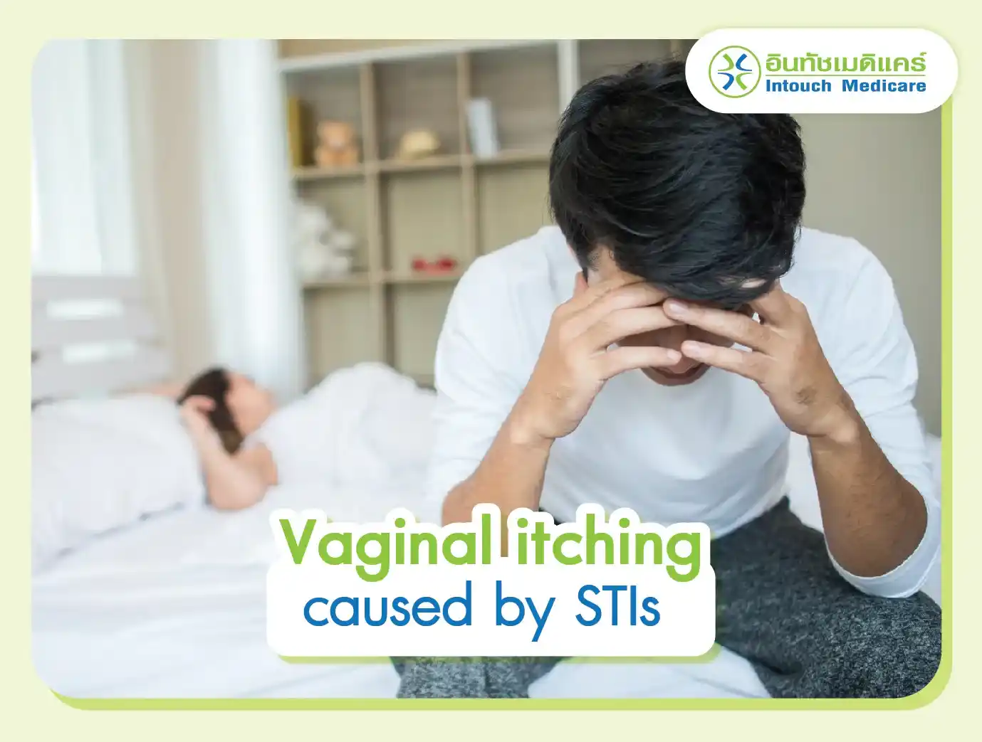 Vaginal itching caused by STIs 