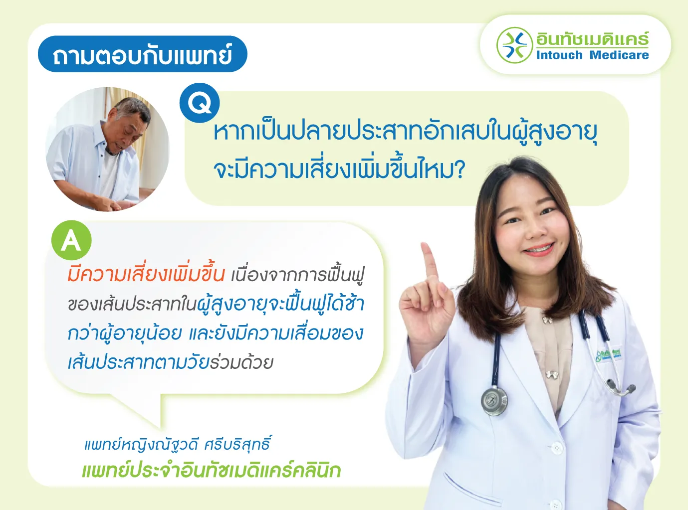 เป็นปลายประสาทอักเสบในผู้สูงอายุความเสี่ยงจะเพิ่มขึ้น เป็นปลายประสาทอักเสบในผู้สูงอายุความเสี่ยงจะเพิ่มขึ้น