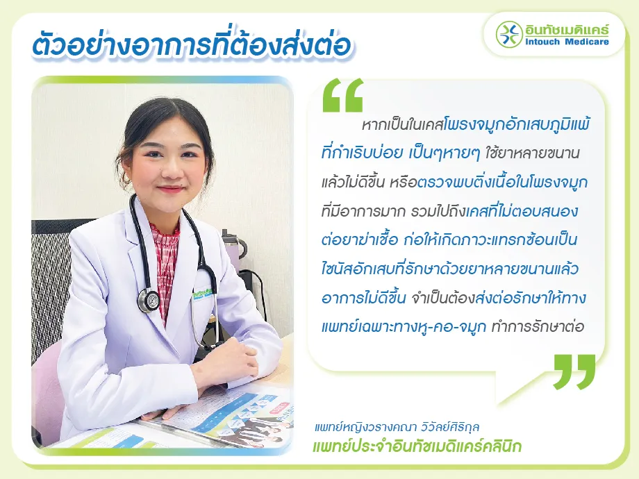 ตัวอย่างอาการที่ต้องส่งต่อแพทย์เฉพาะทาง ตัวอย่างอาการที่ต้องส่งต่อแพทย์เฉพาะทาง