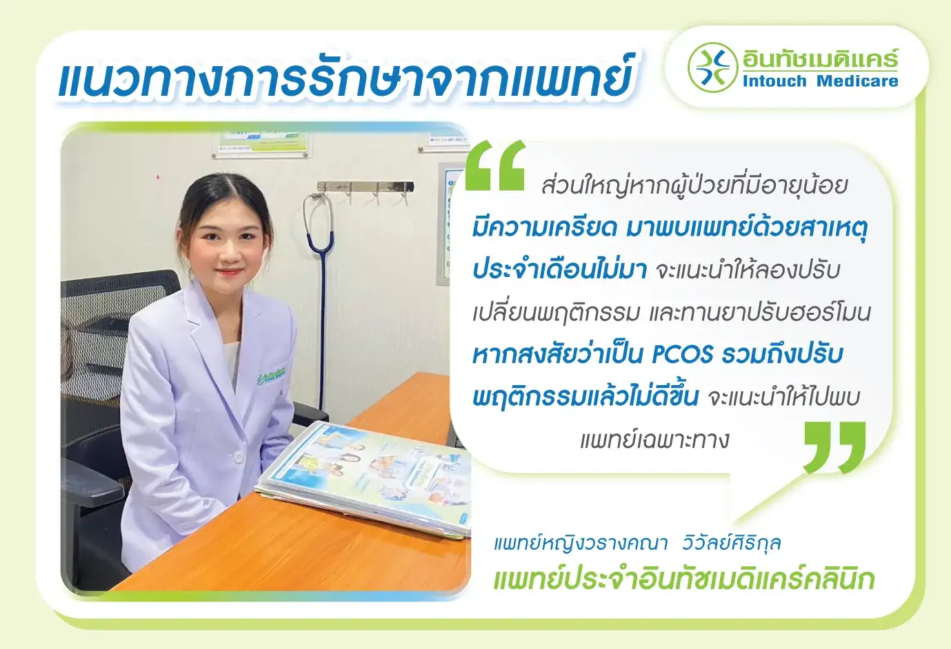 แนวทางการรักษาอาการไข่ไม่ตก โดยแพทย์ แนวทางการรักษาอาการไข่ไม่ตก โดยแพทย์