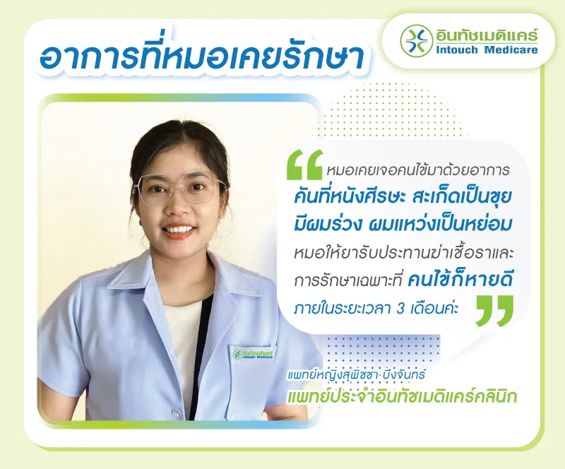 อาการที่หมอเคยรักษา อาการที่หมอเคยรักษา