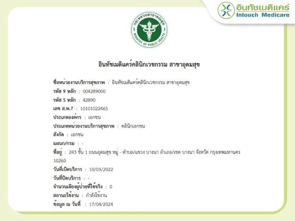 หน่วยบริการสาขาอุดมสุข หน่วยบริการสาขาอุดมสุข