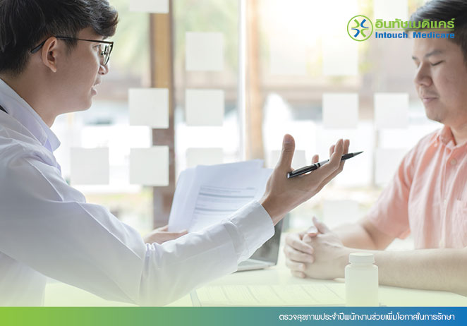 ตรวจสุขภาพประจำปีพนักงานช่วยเพิ่มโอกาสในการรักษา