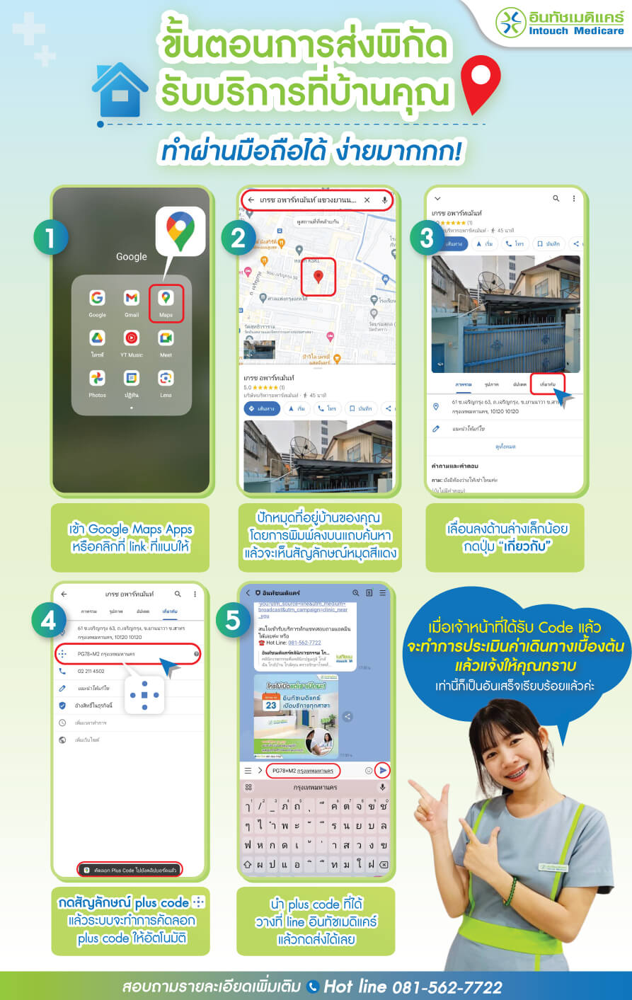 ขั้นตอนการส่ง plus code ขั้นตอนการส่ง plus code