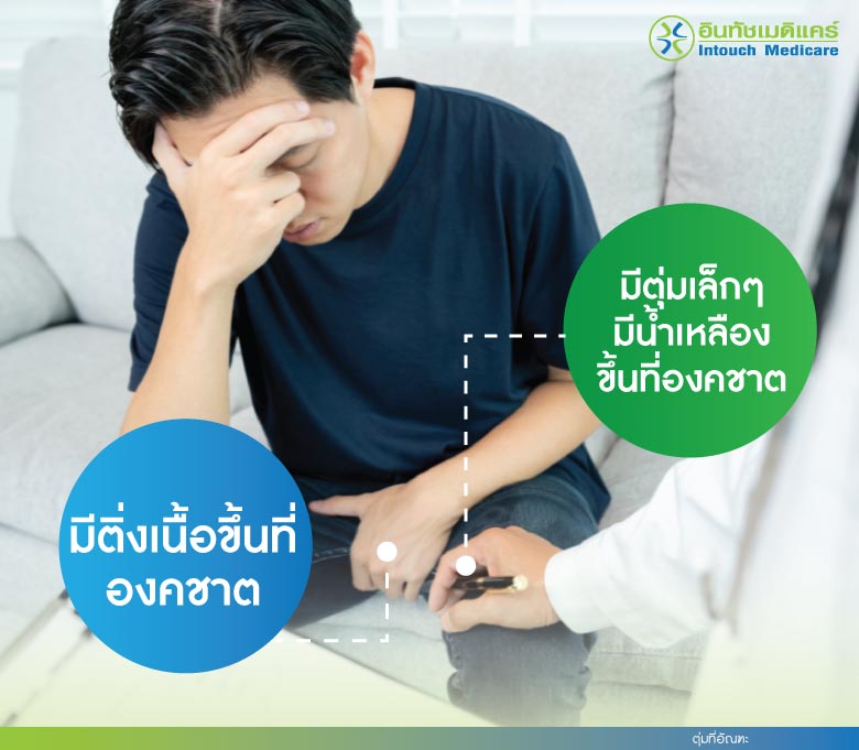 ตุ่มที่อัณฑะ ตุ่มที่อัณฑะ