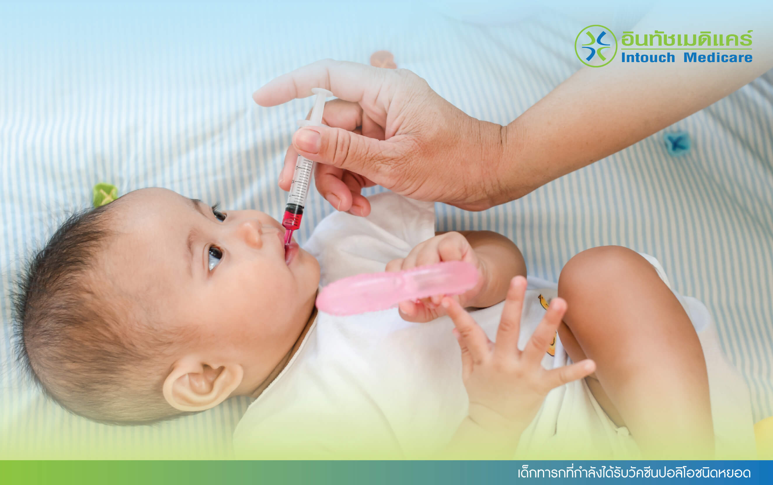 เด็กทารกที่กำลังได้รับวัคซีนปอลิโอชนิดหยอด