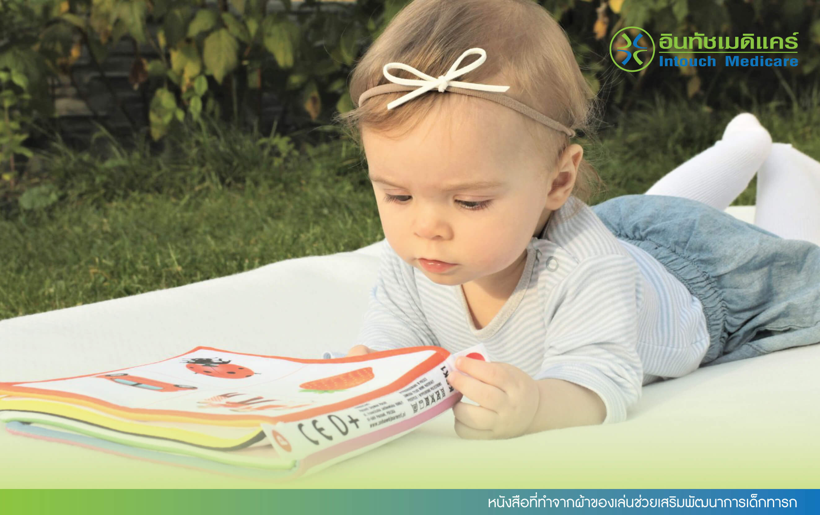 หนังสือที่ทำจากผ้าของเล่นช่วยเสริมพัฒนาการเด็กทารก