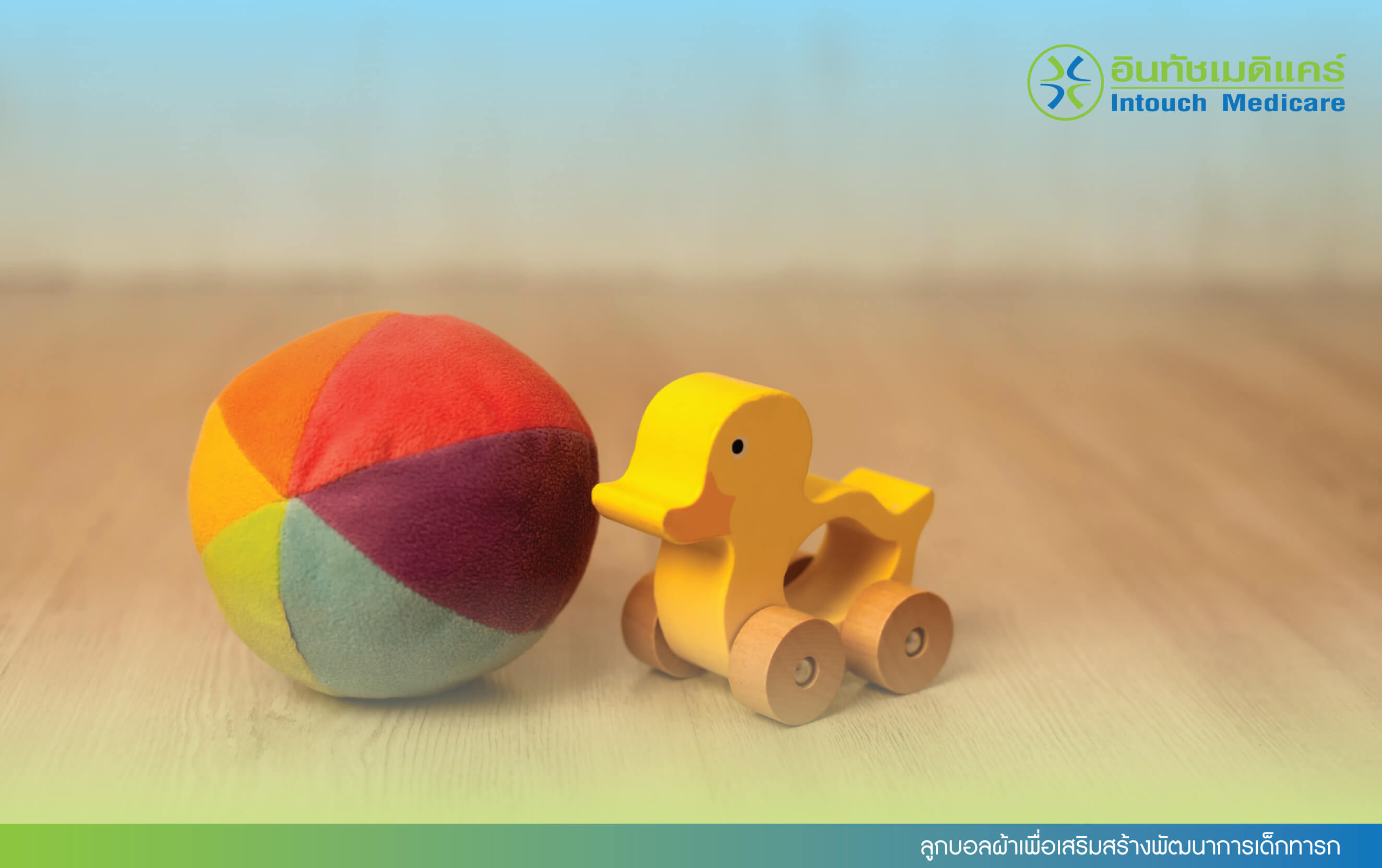 ลูกบอลผ้าเพื่อเสริมสร้างพัฒนาการเด็กทารก