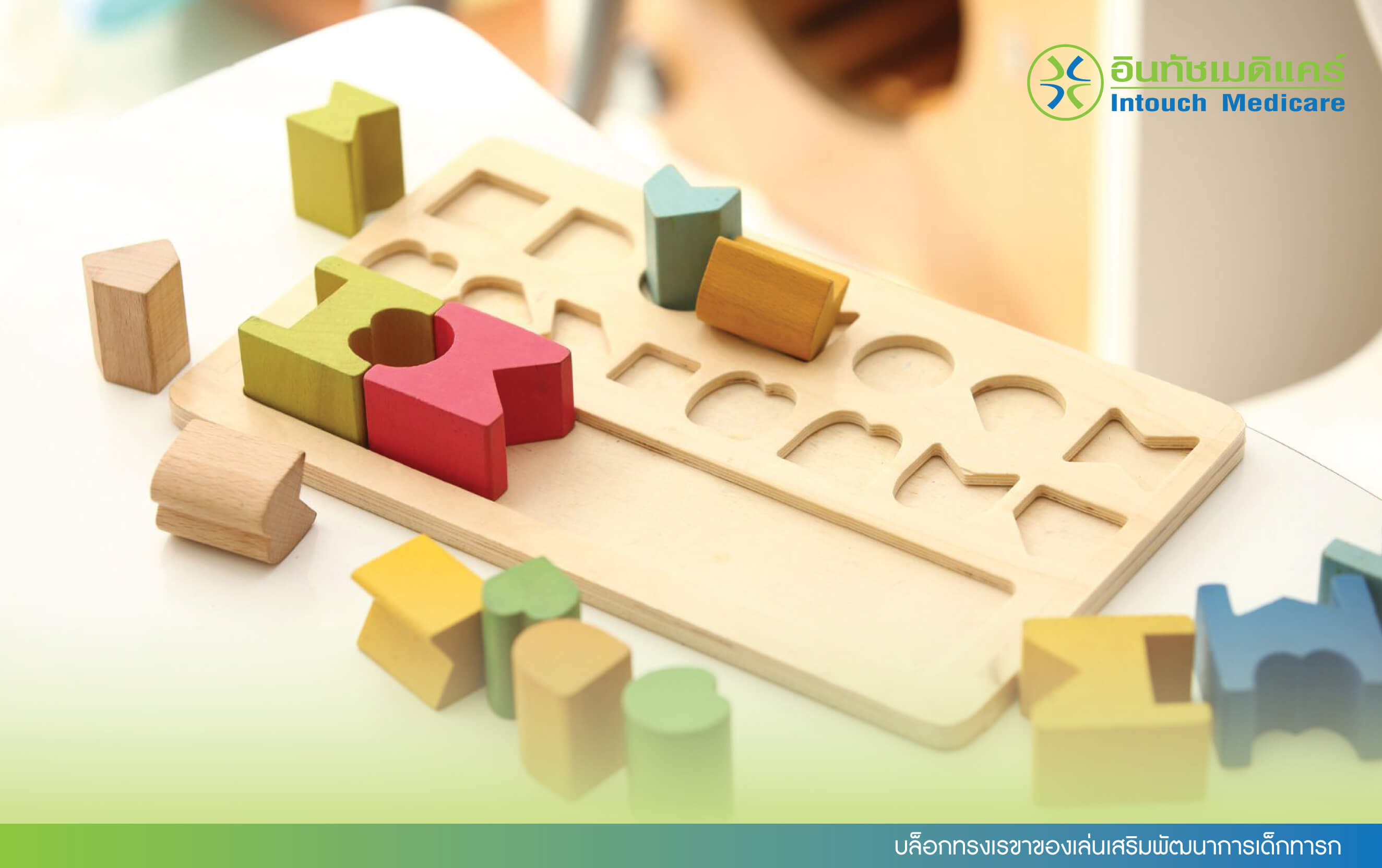 บล็อกทรงเรขาของเล่นเสริมพัฒนาการเด็กทารก