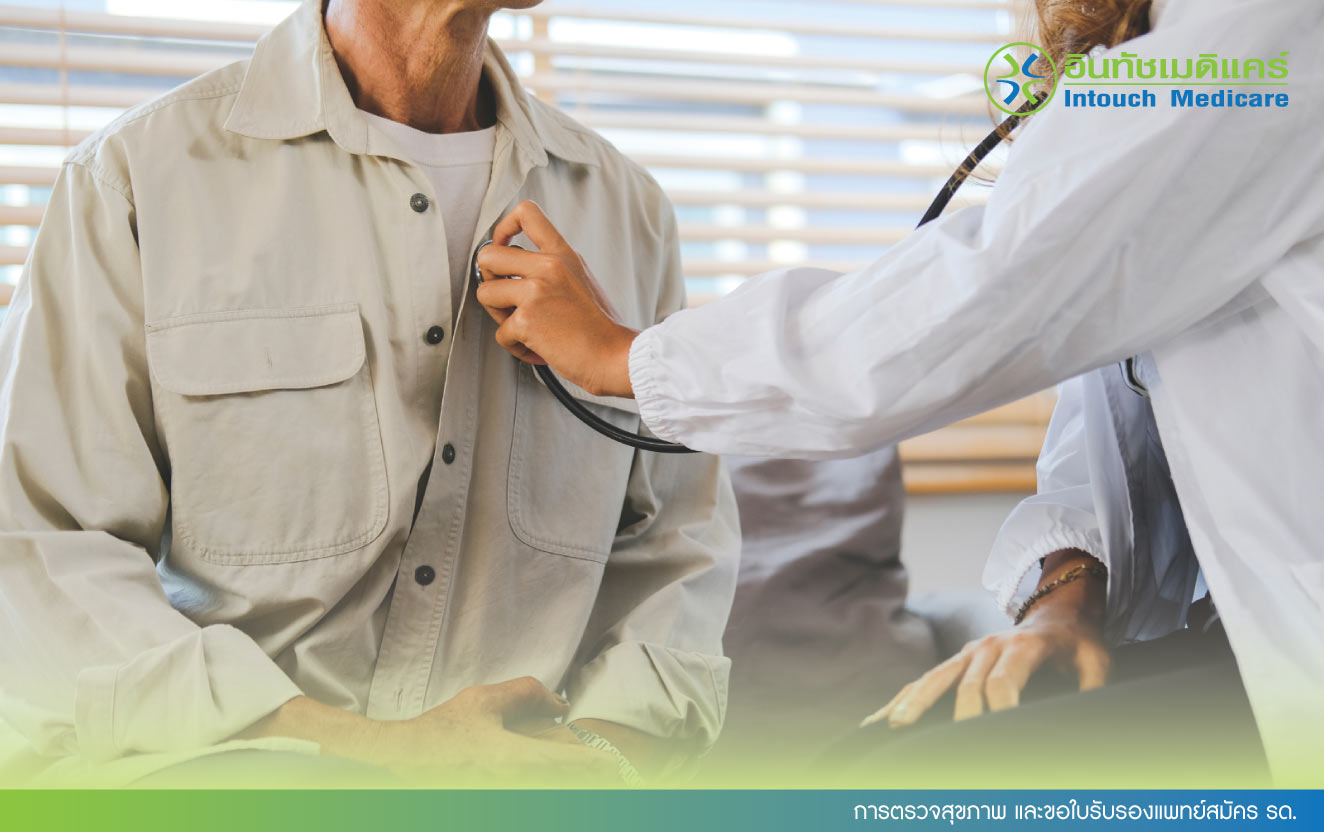 การตรวจสุขภาพ และรับใบรับรองแพทย์สมัคร รด.