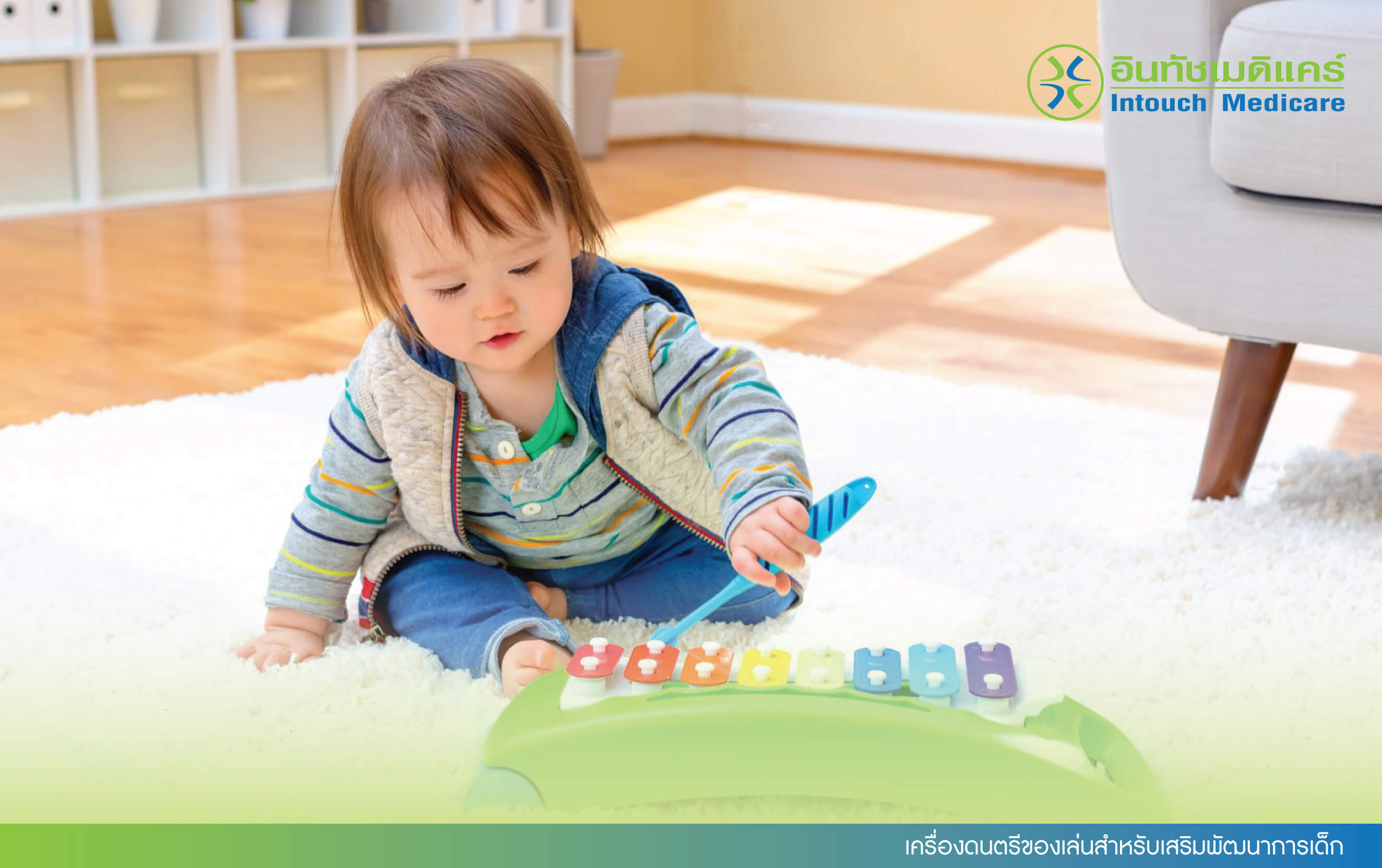 เครื่องดนตรีของเล่นสำหรับเสริมพัฒนาการเด็ก