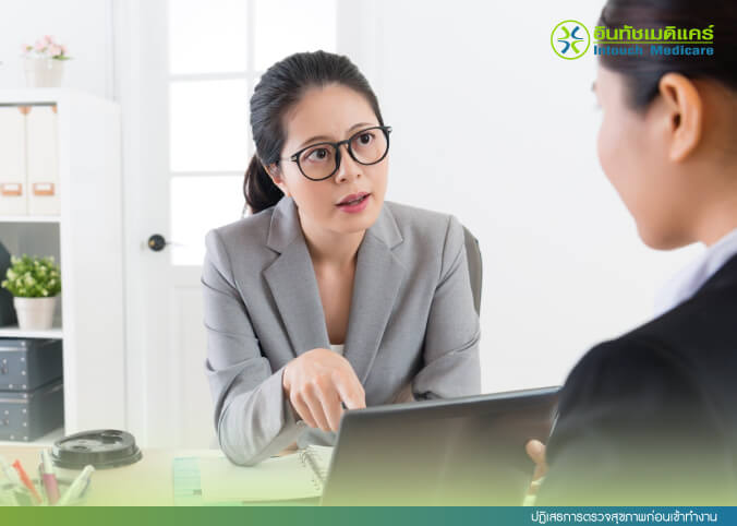 ปฏิเสธการตรวจสุขภาพก่อนเข้าทำงาน