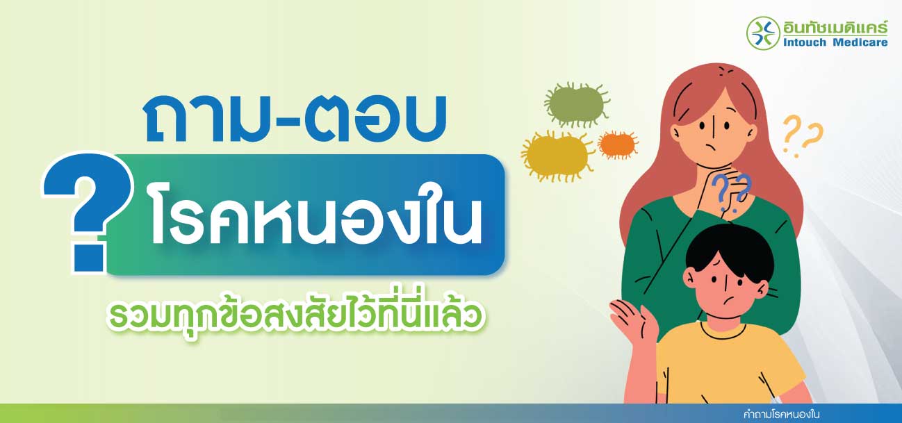 คำถามโรคหนองใน คำถามโรคหนองใน