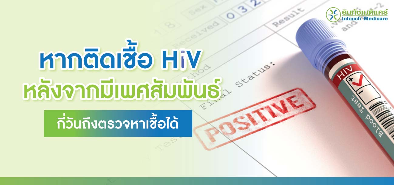 ติดเชื้อ HIV ติดเชื้อ HIV