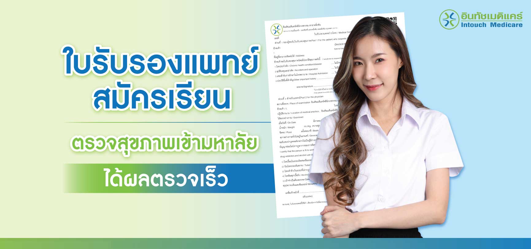 ใบรับรองแพทย์ สมัครเรียน ตรวจสุขภาพเข้ามหาลัย ใบรับรองแพทย์ สมัครเรียน ตรวจสุขภาพเข้ามหาลัย