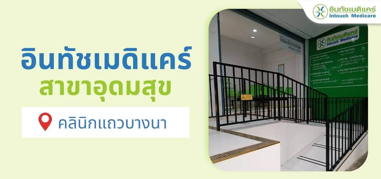 สาขาอุดมสุข สาขาอุดมสุข