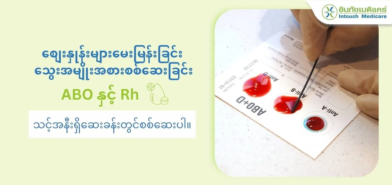 Blood types test Blood types test