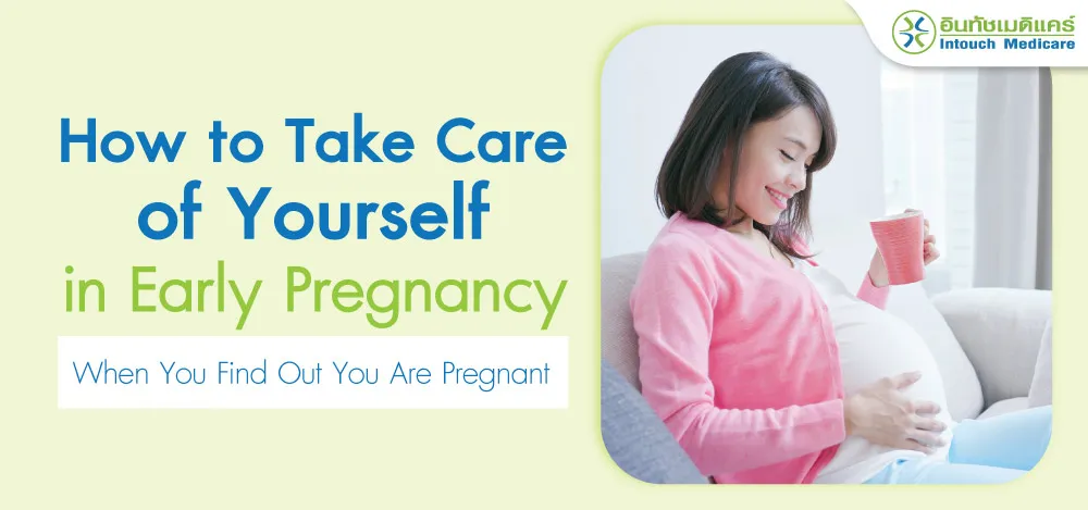 How to Take Care of Yourself in Early Pregnancy