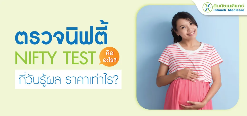 ตรวจนิฟตี้ ตรวจ nifty ตรวจนิฟตี้ ตรวจ nifty