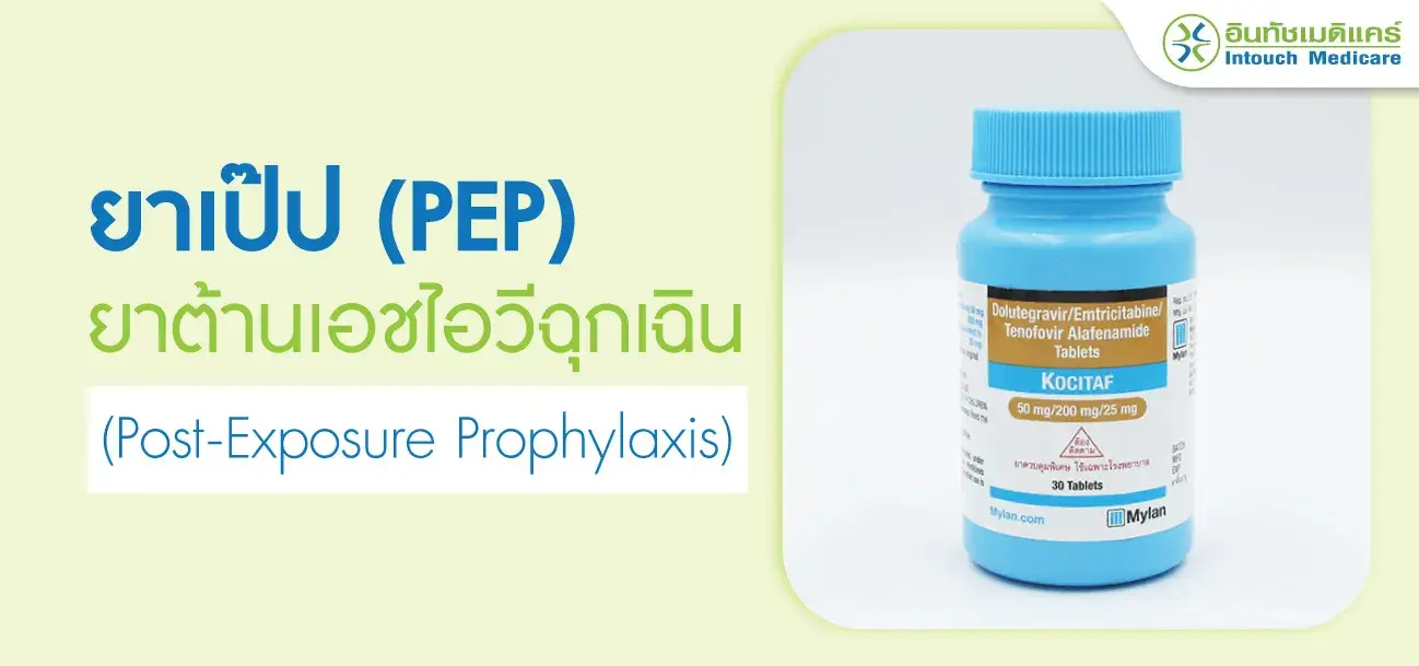 ยาเป๊ป ยา pep ยาเป๊ป ยา pep