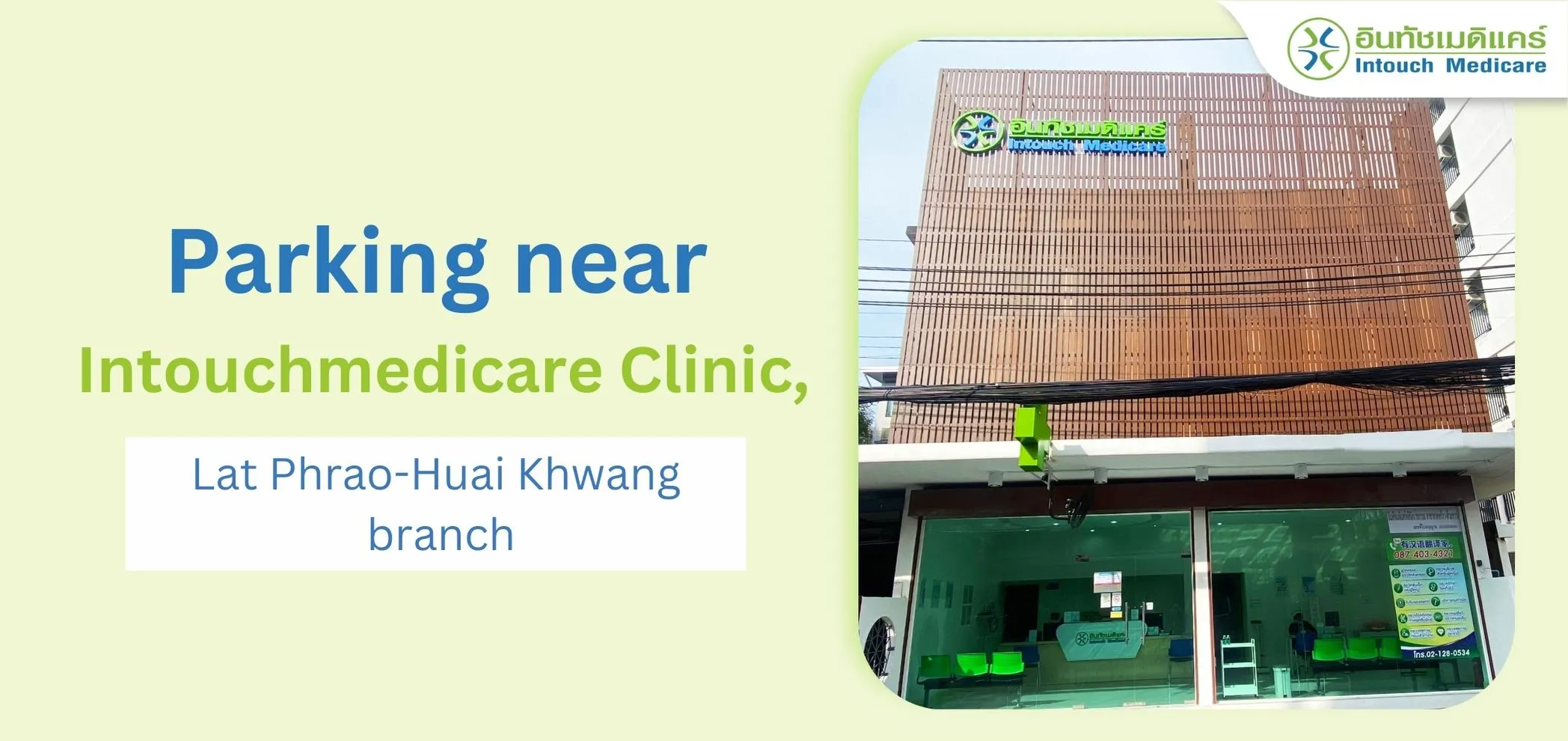 Parking near Intouchmedicare Clinic Lat Phrao-Huai Khwang branch