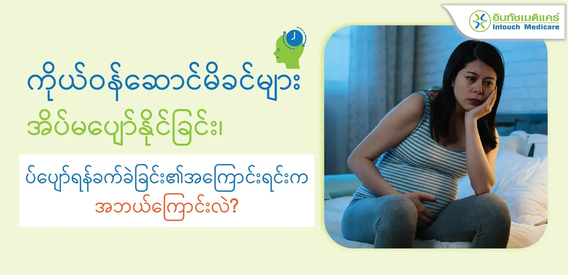 Pregnant women can't sleep Pregnant women can't sleep
