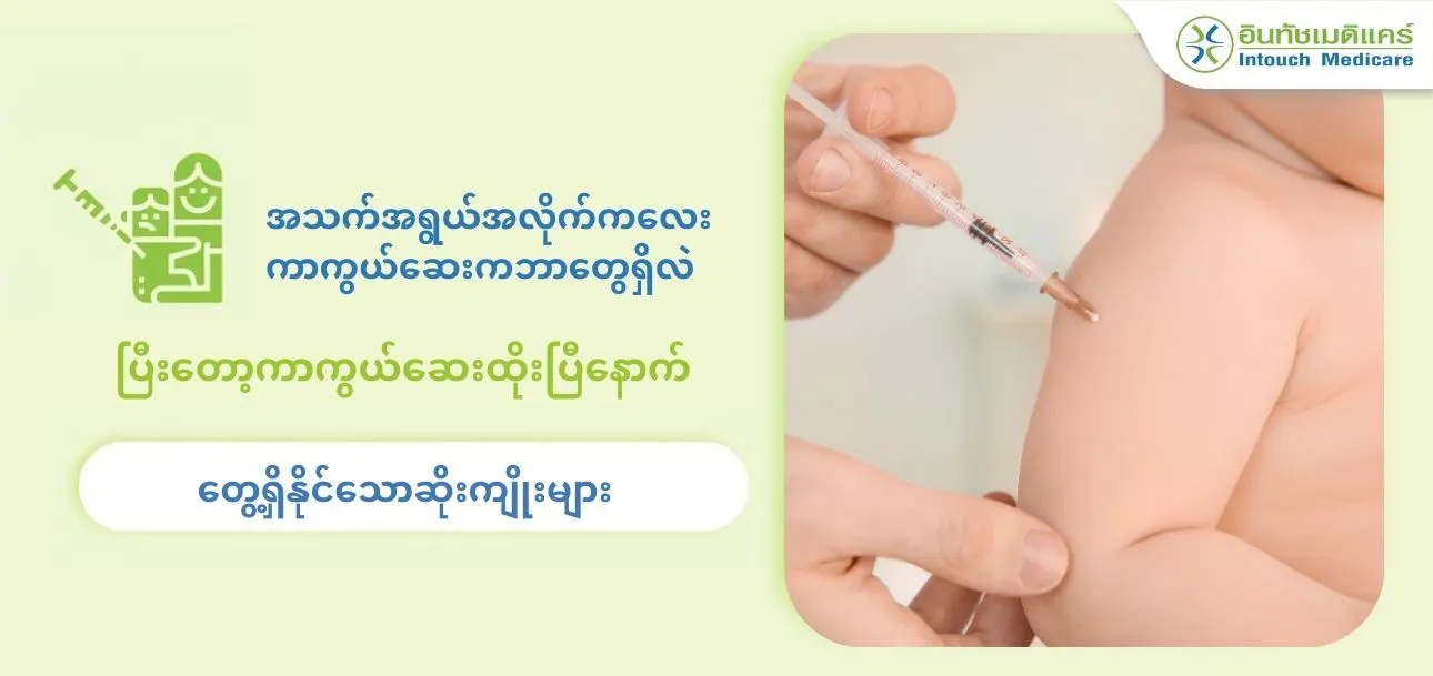 What are the age groups for children's vaccines and the side effects that can be found after injection