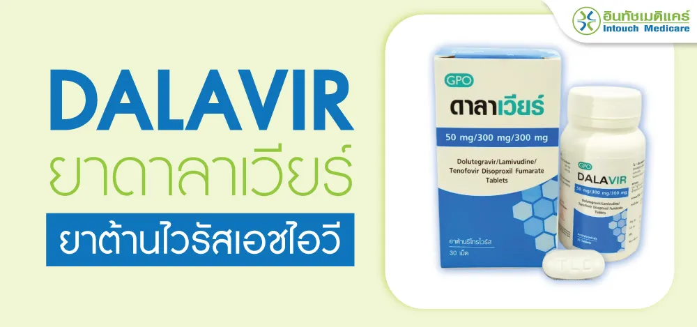 ยาดาลาเวียร์ Dalavir ยาดาลาเวียร์ Dalavir