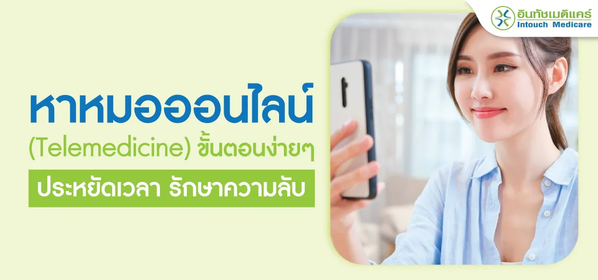 หาหมอออนไลน์ หาหมอออนไลน์
