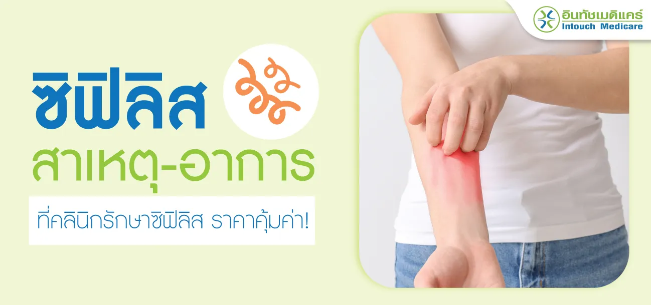 ซิฟิลิส,โรคซิฟิลิส ซิฟิลิส,โรคซิฟิลิส