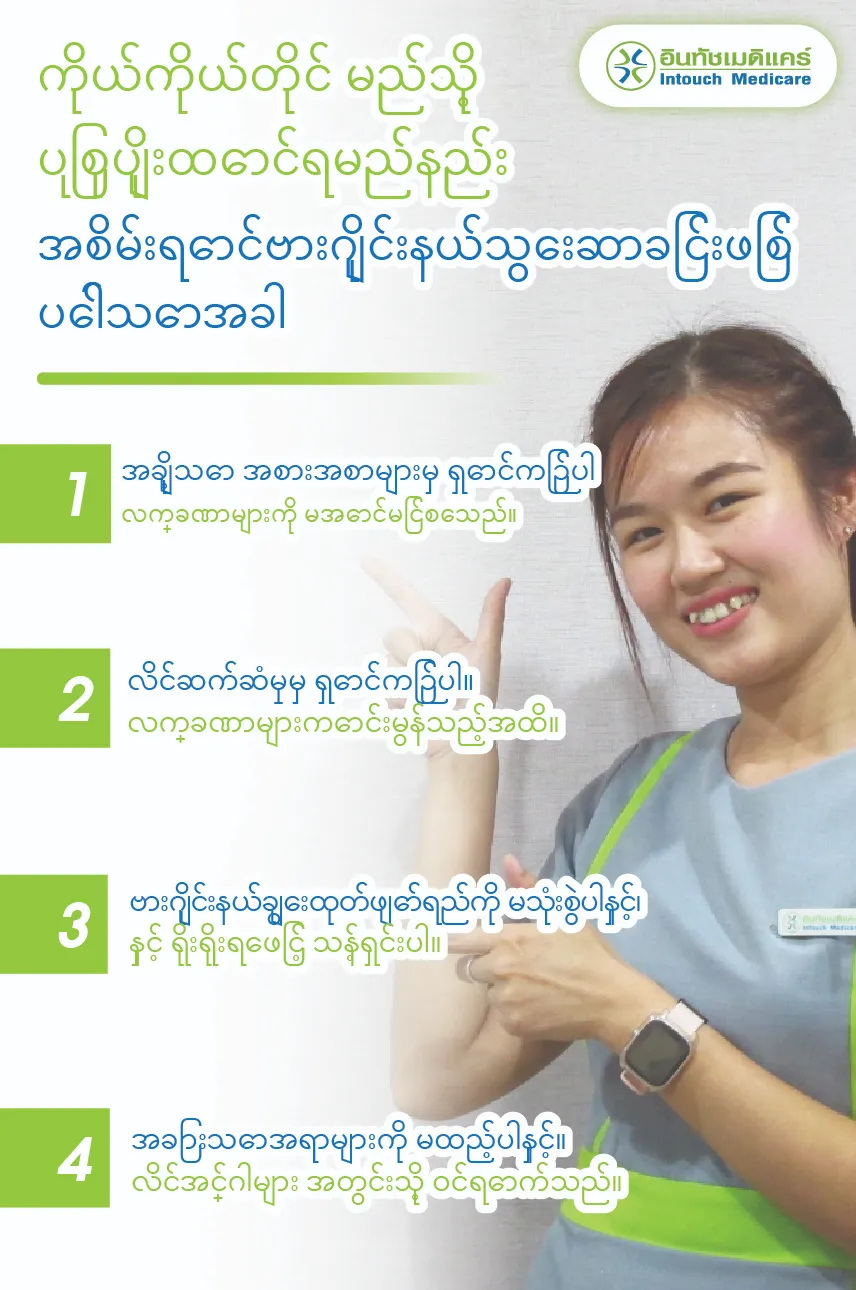 ကိုယ်ကိုယ်တိုင် မည်သို့  ပြုစုပျိုးထောင်ရမည်နည်း အစိမ်းရောင်ဗားဂျိုင်းနယ်သွေးဆာခြင်းဖြစ် ပေါ်သောအခါ ကိုယ်ကိုယ်တိုင် မည်သို့  ပြုစုပျိုးထောင်ရမည်နည်း အစိမ်းရောင်ဗားဂျိုင်းနယ်သွေးဆာခြင်းဖြစ် ပေါ်သောအခါ