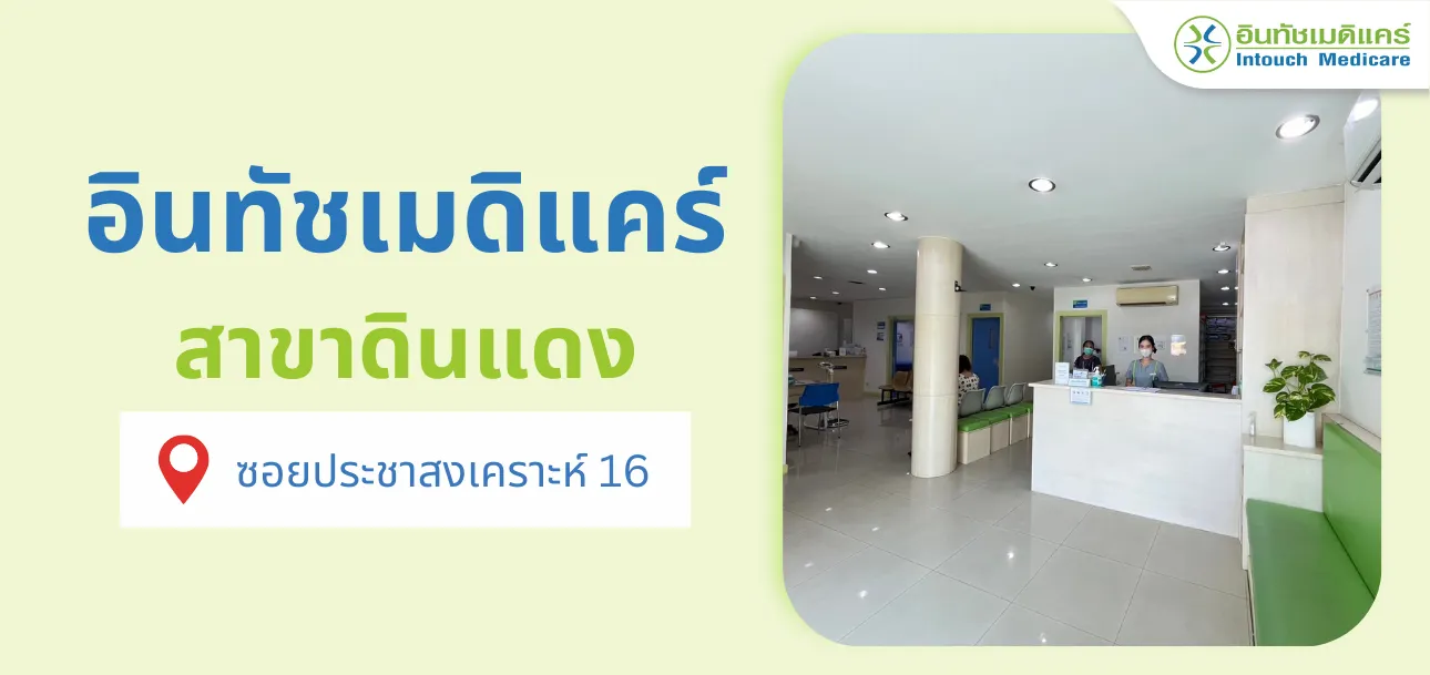 สาขาดินแดง สาขาดินแดง