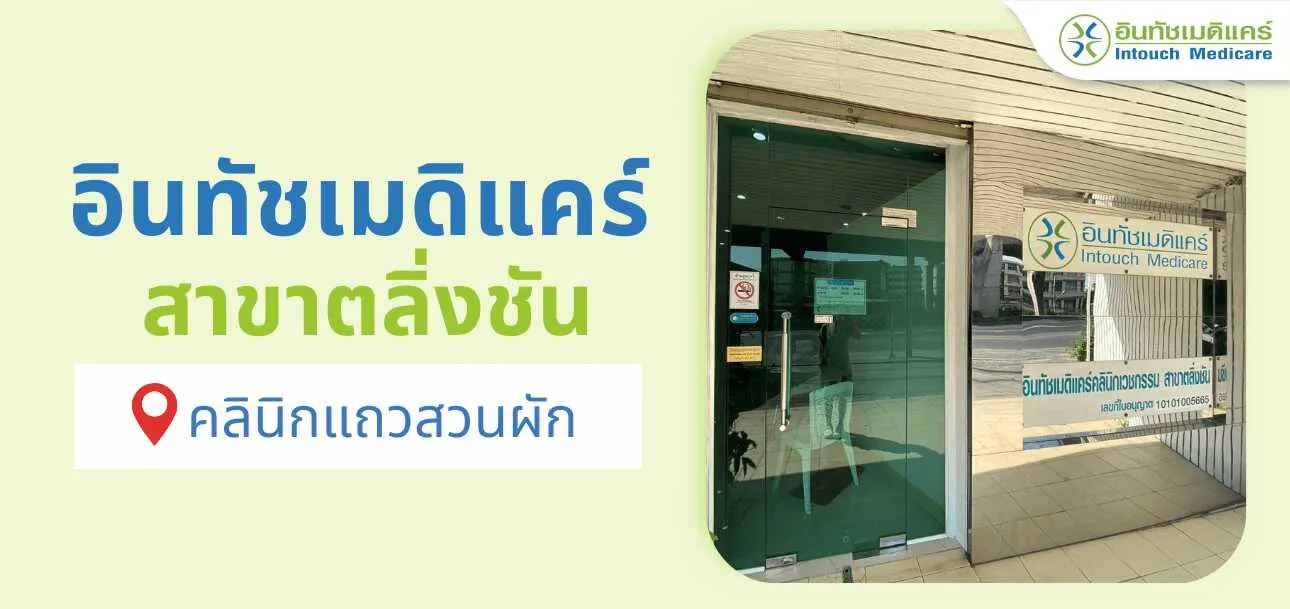 สาขาตลิ่งชัน สาขาตลิ่งชัน