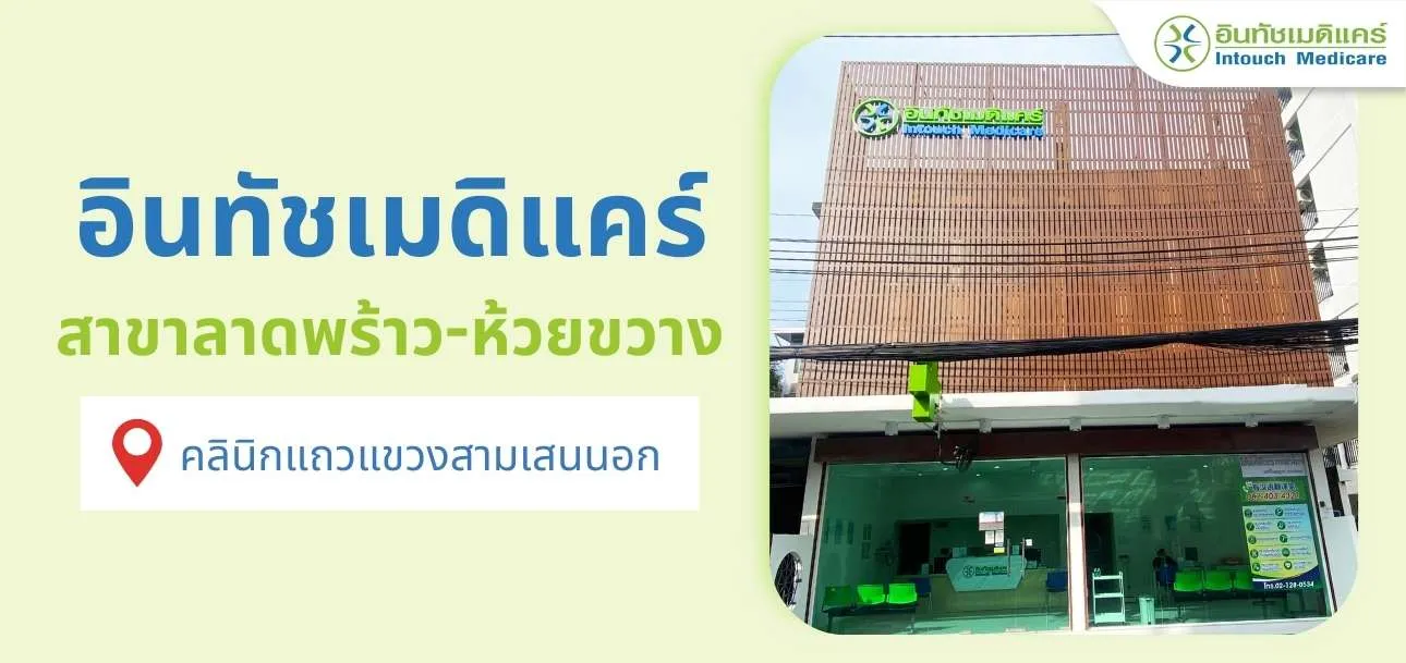 สาขาลาดพร้าว-ห้วยขวาง สาขาลาดพร้าว-ห้วยขวาง
