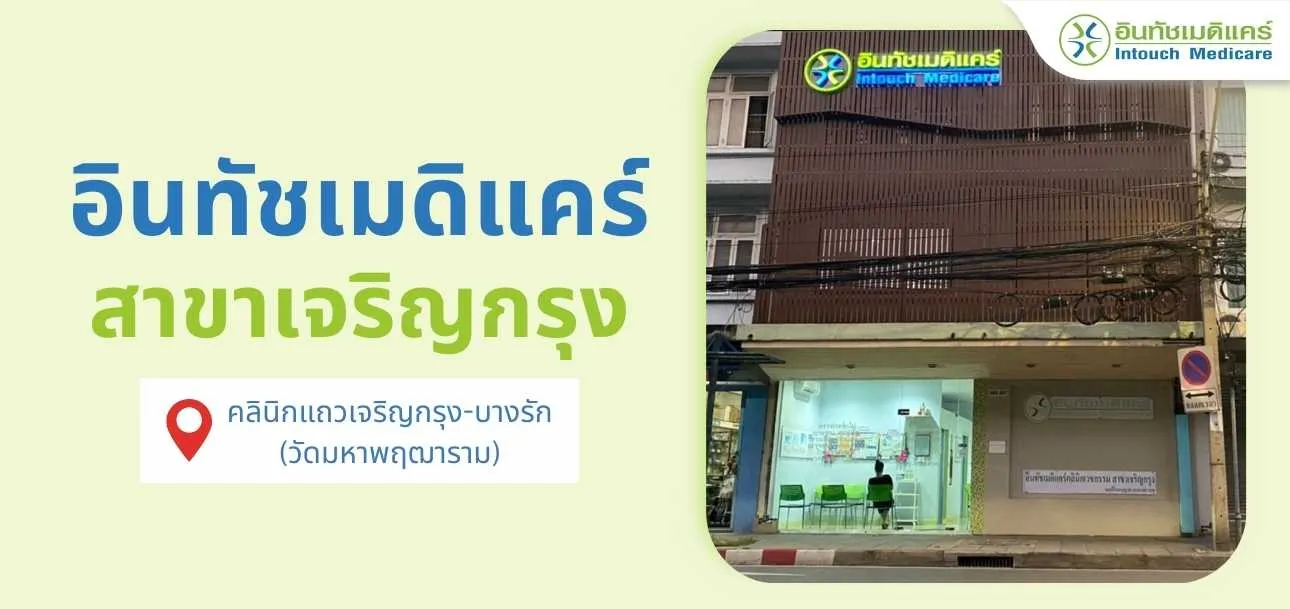 สาขาเจริญกรุง-บางรัก สาขาเจริญกรุง-บางรัก