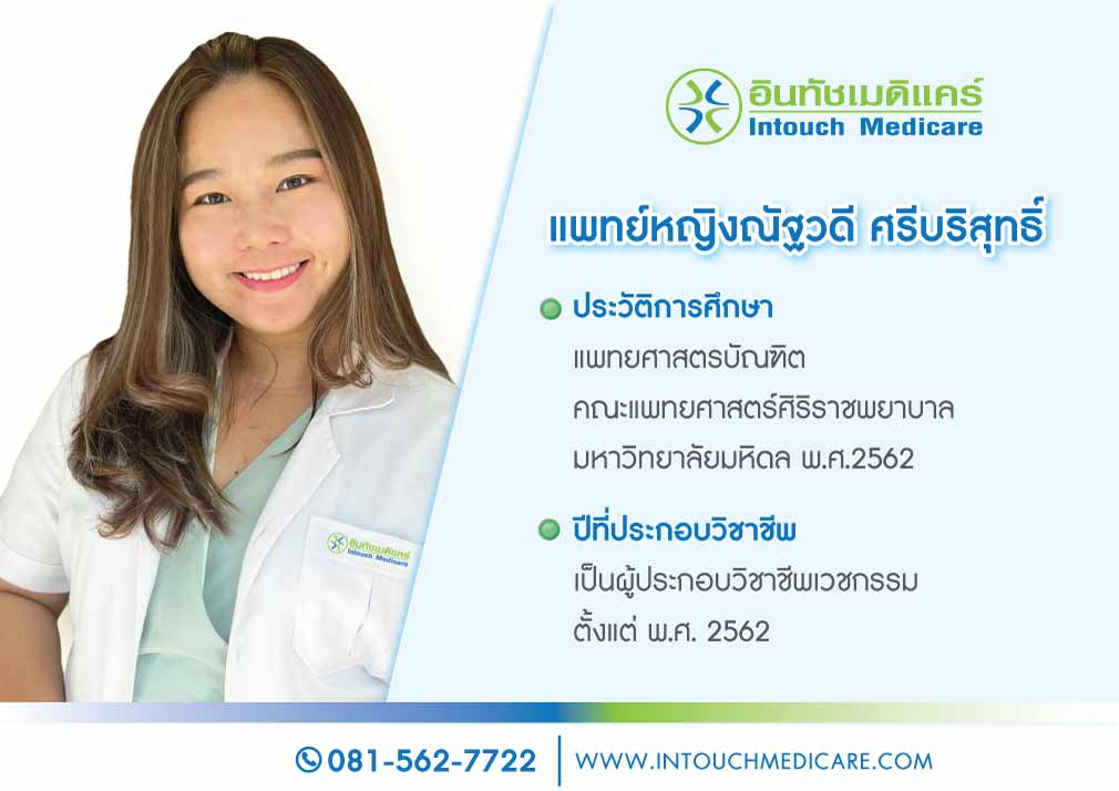 ณัฐวดี ศรีบริสุทธิ์