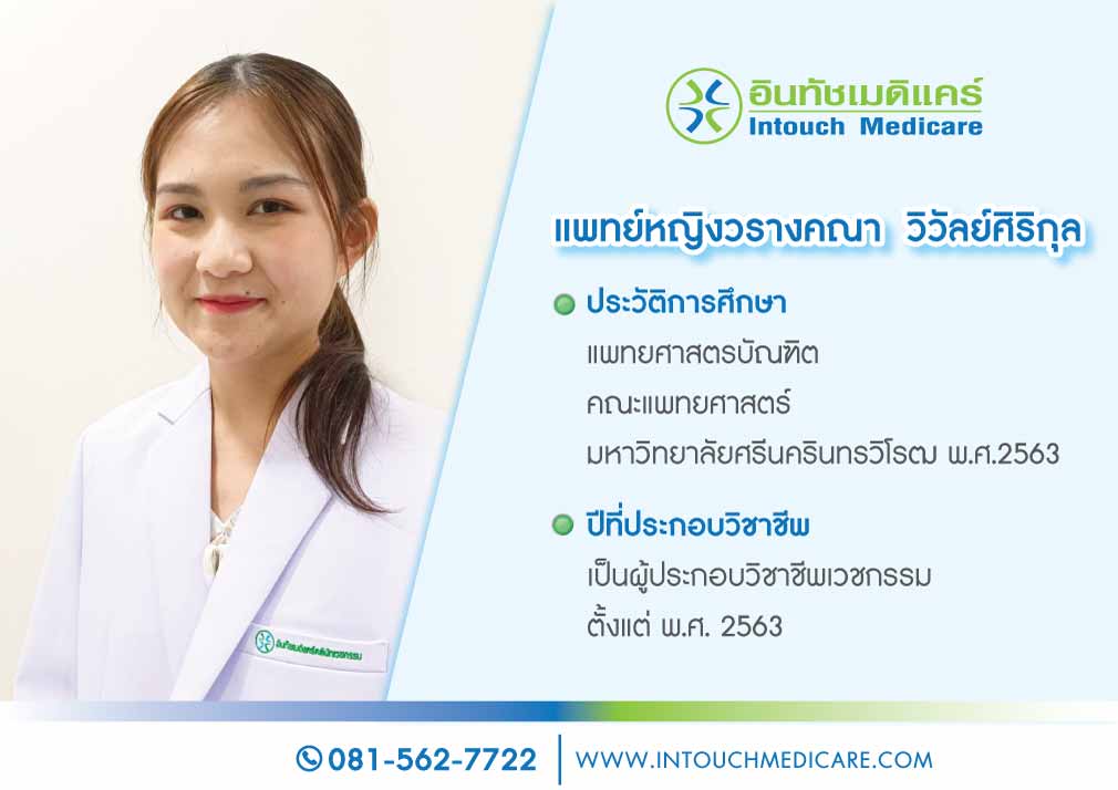 วรางคณา วิวัลย์ศิริกุล วรางคณา วิวัลย์ศิริกุล